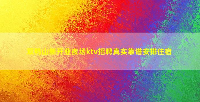 韶关夜总会招聘
